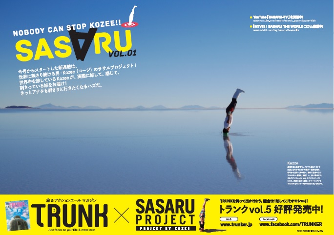 sasaruプロジェクト連載スタート